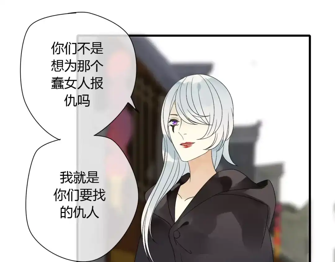 《烟雨冢》第66话 阴谋 第23页