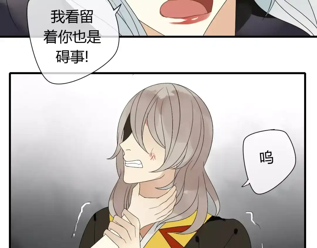 《烟雨冢》第66话 阴谋 第28页
