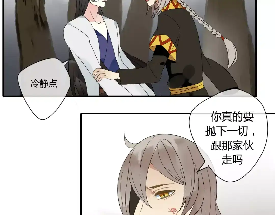 《烟雨冢》第66话 阴谋 第57页