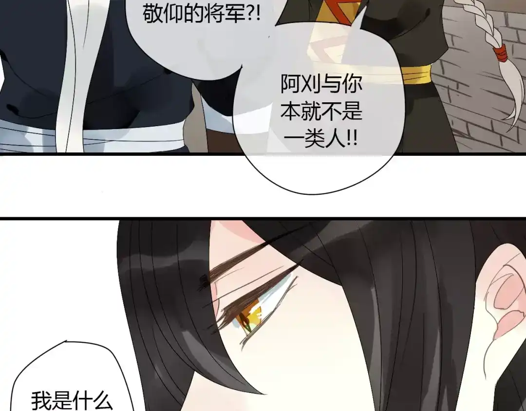 《烟雨冢》第66话 阴谋 第14页