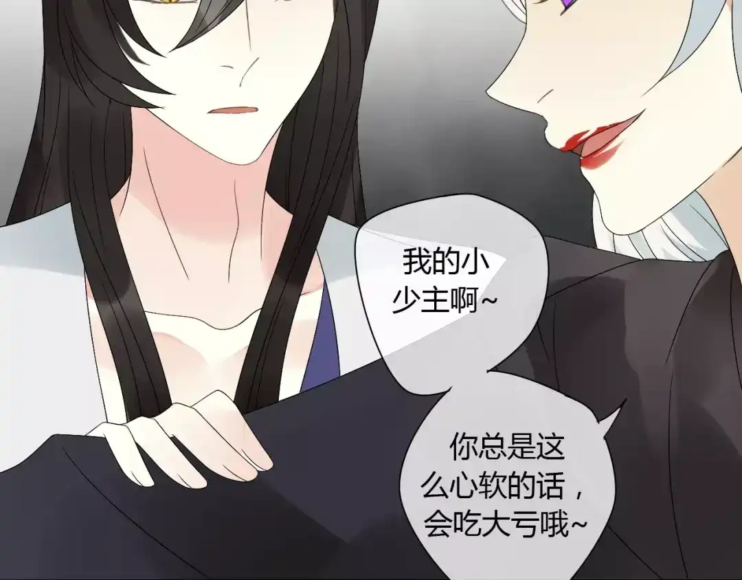 《烟雨冢》第66话 阴谋 第31页