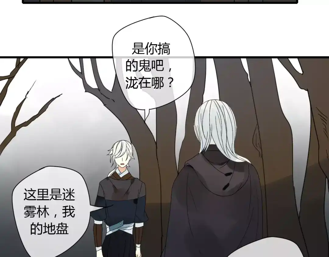 《烟雨冢》第66话 阴谋 第45页