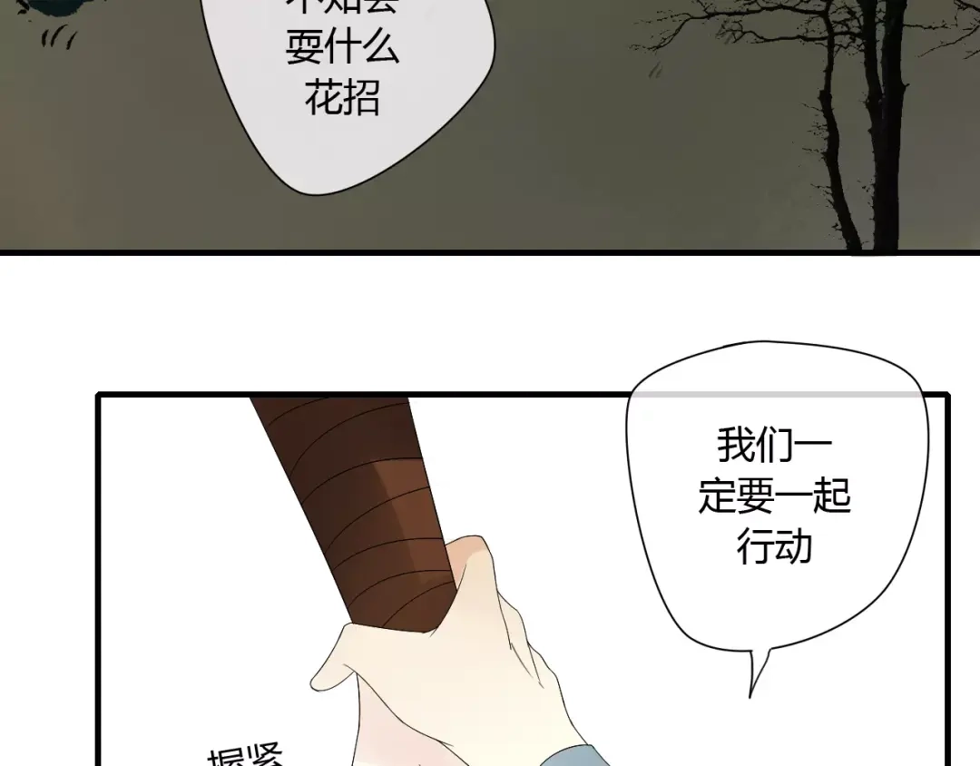 《烟雨冢》第66话 阴谋 第36页
