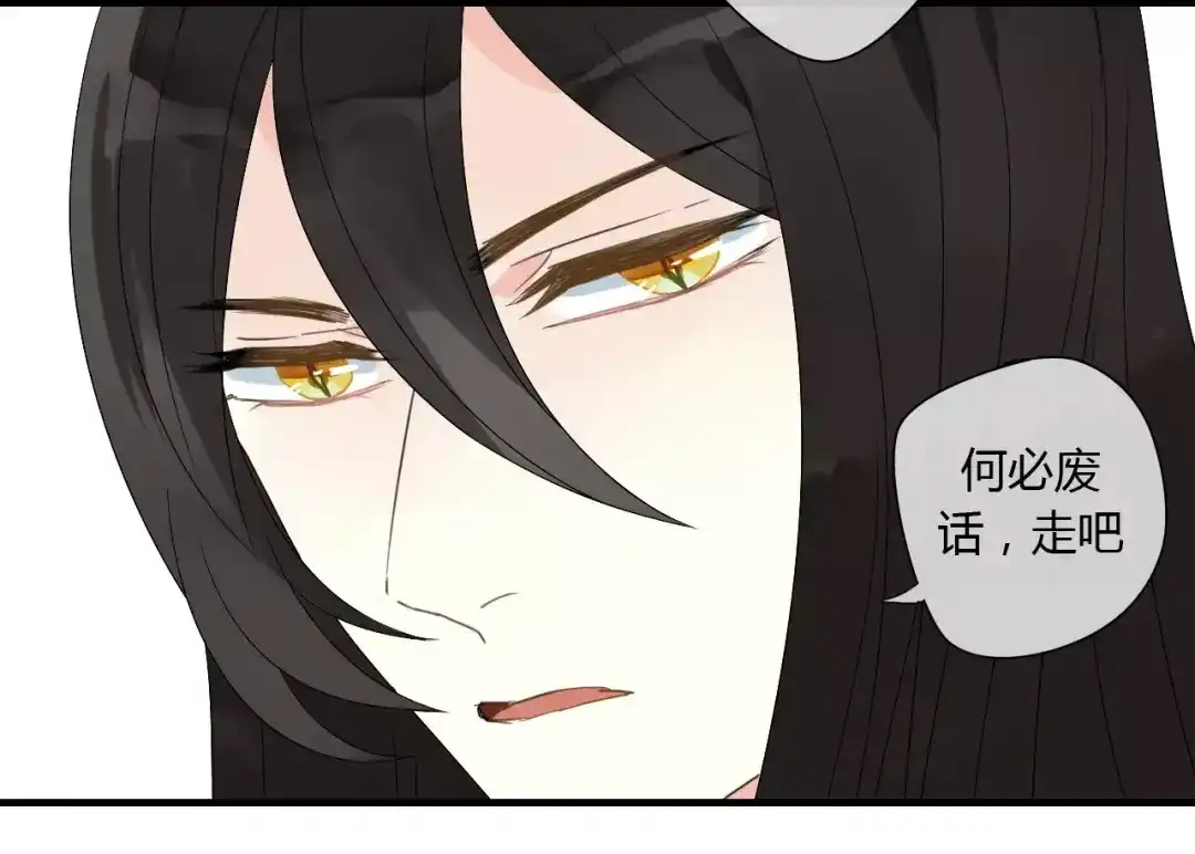 《烟雨冢》第66话 阴谋 第32页