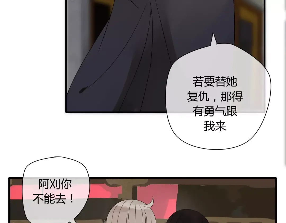 《烟雨冢》第66话 阴谋 第24页
