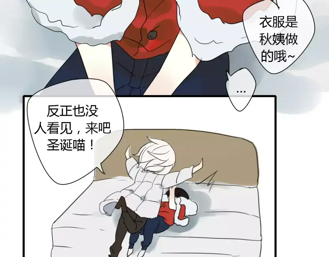 《烟雨冢》番外 圣诞节 第25页