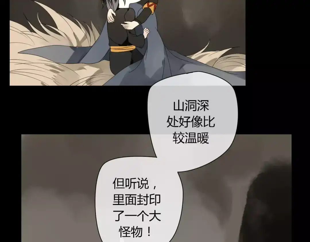 《烟雨冢》第67话 仇恨与欲望 第10页