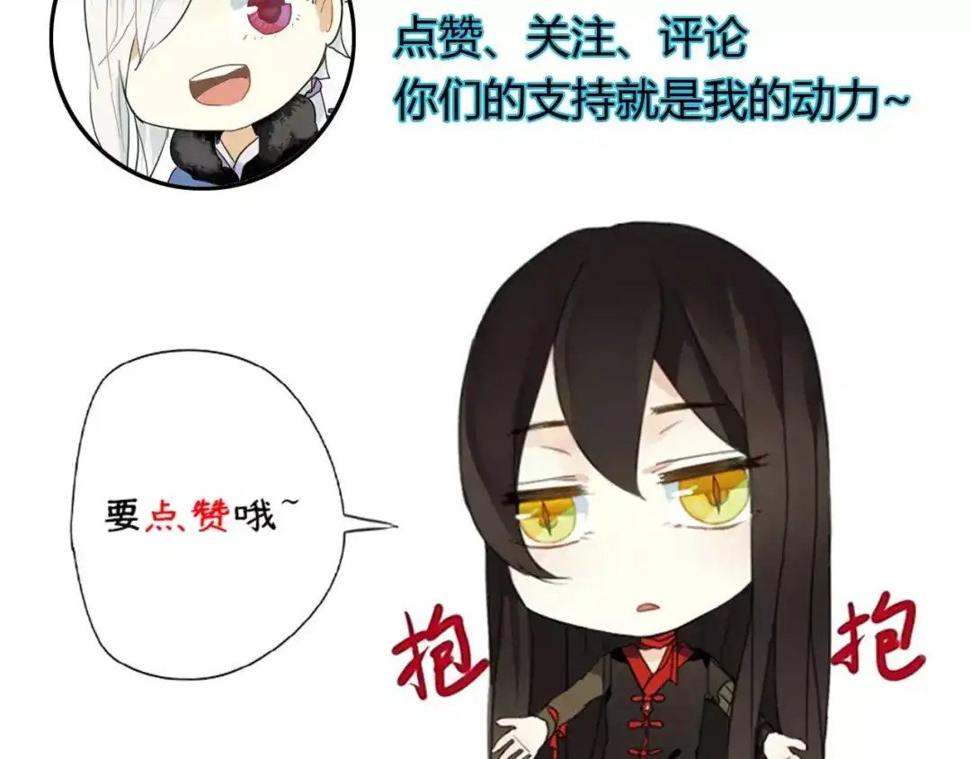 《烟雨冢》第67话 仇恨与欲望 第70页
