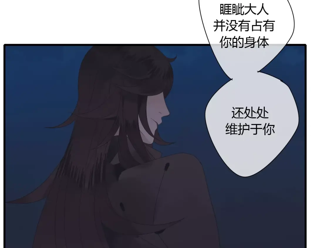 《烟雨冢》第67话 仇恨与欲望 第37页