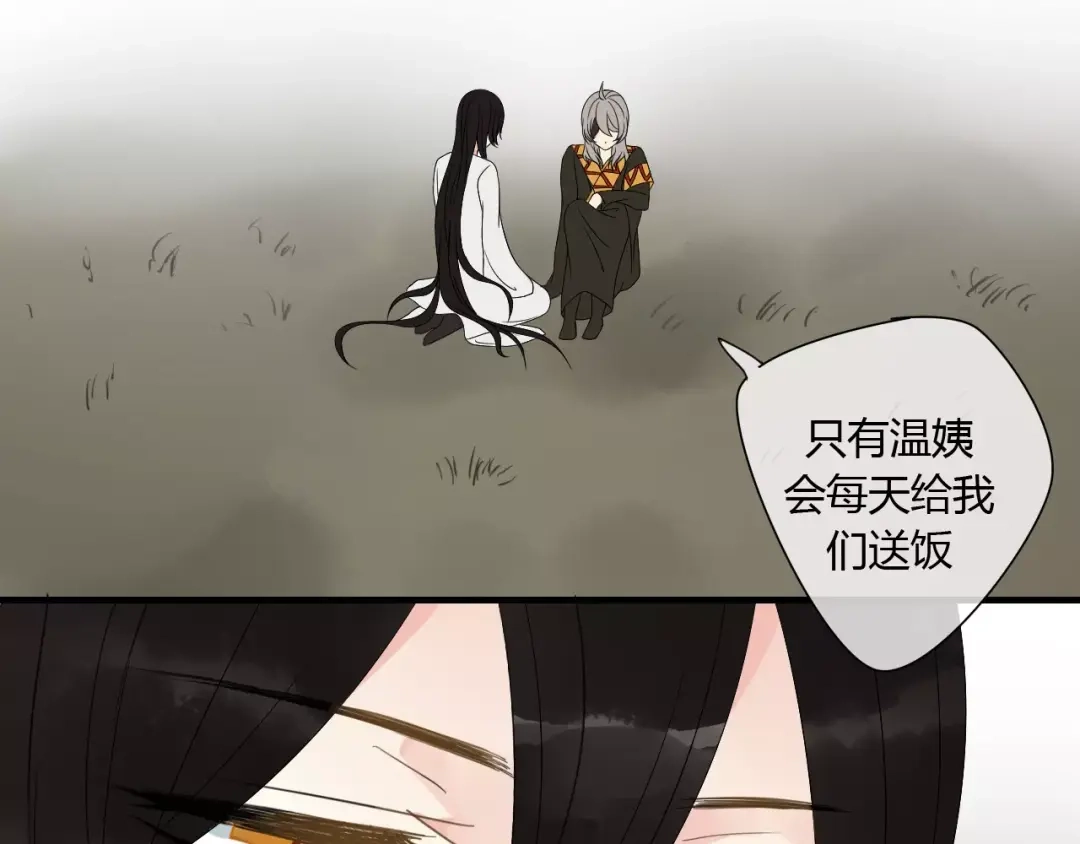 《烟雨冢》第67话 仇恨与欲望 第4页