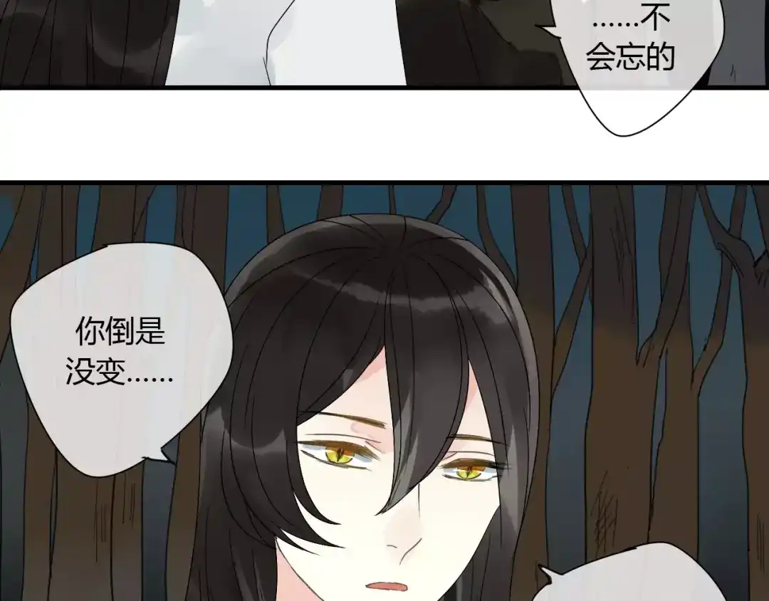 《烟雨冢》第67话 仇恨与欲望 第14页