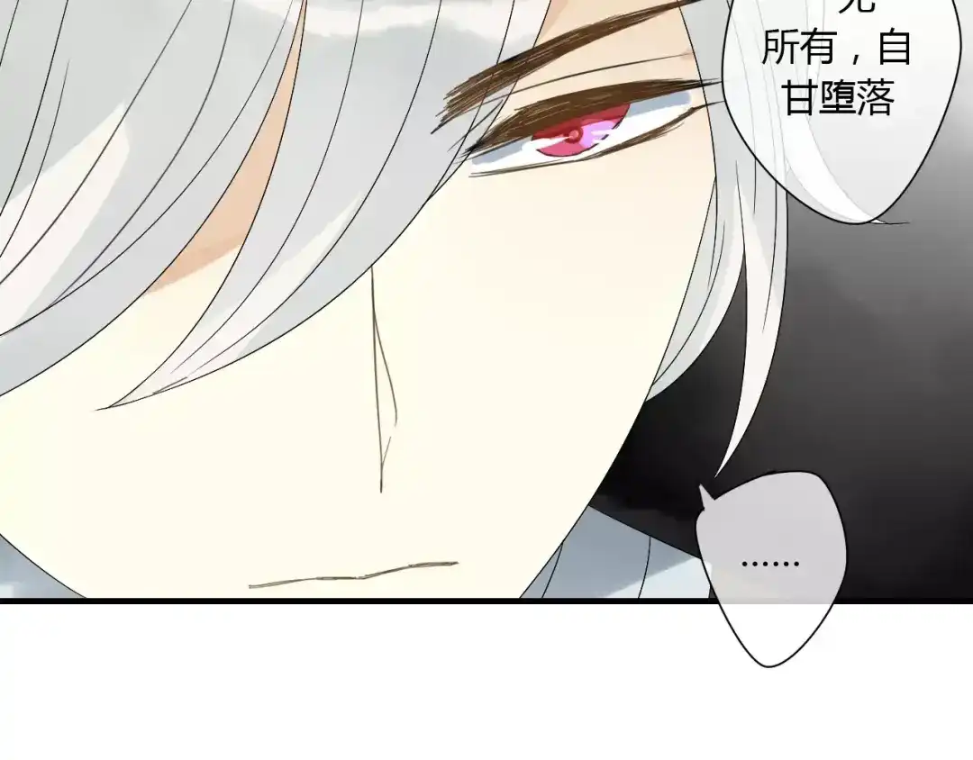 《烟雨冢》第67话 仇恨与欲望 第51页