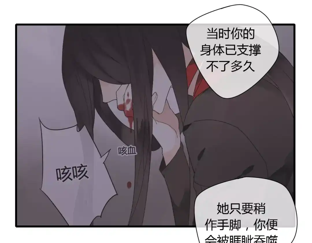 《烟雨冢》第67话 仇恨与欲望 第30页