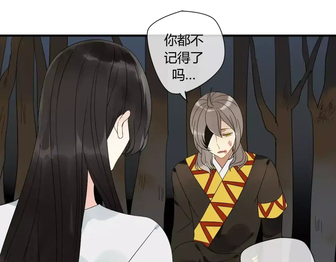 《烟雨冢》第67话 仇恨与欲望 第13页