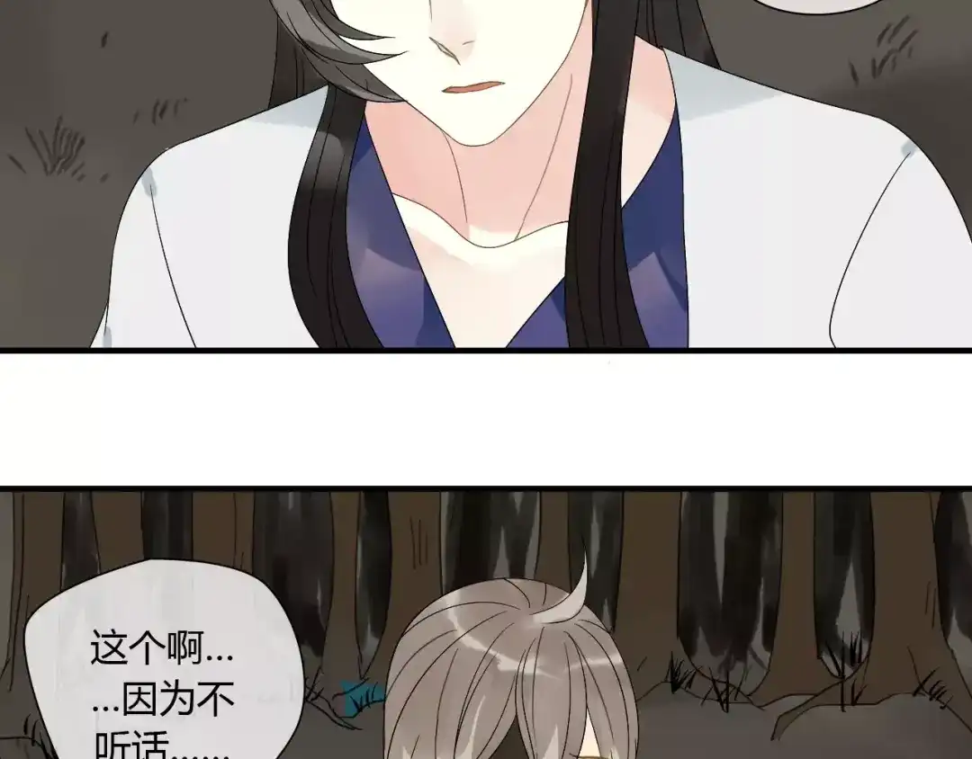 《烟雨冢》第67话 仇恨与欲望 第17页