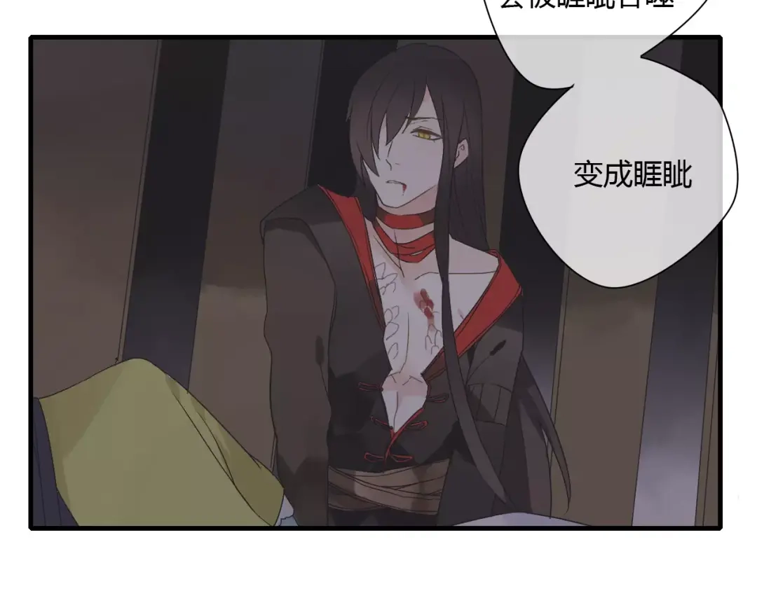 《烟雨冢》第67话 仇恨与欲望 第31页