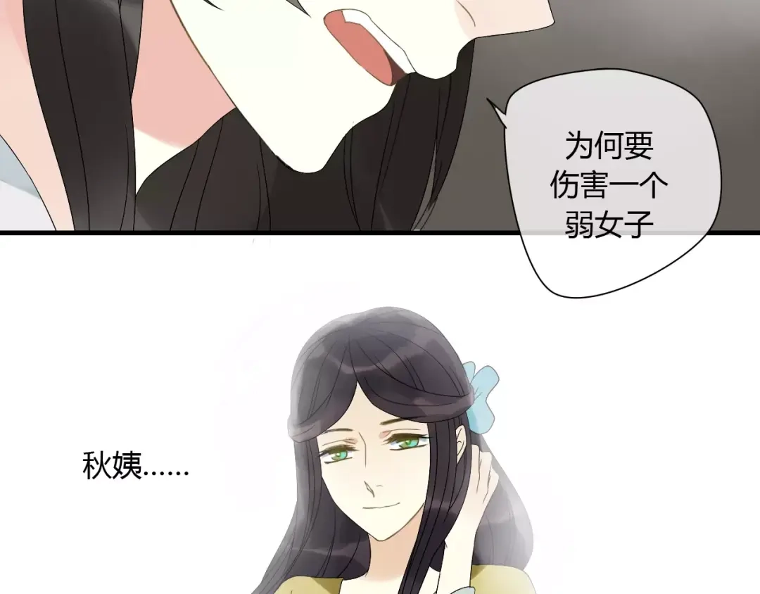 《烟雨冢》第67话 仇恨与欲望 第26页