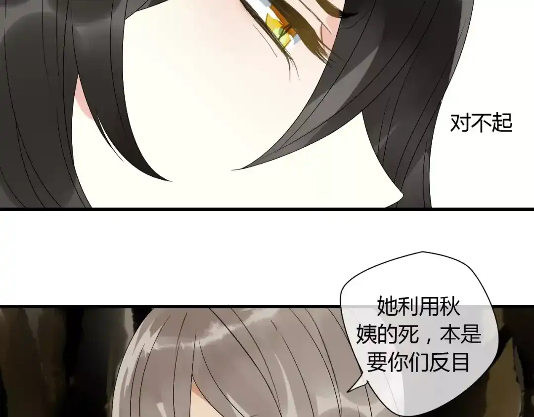 《烟雨冢》第67话 仇恨与欲望 第28页