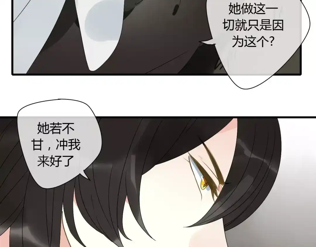 《烟雨冢》第67话 仇恨与欲望 第25页