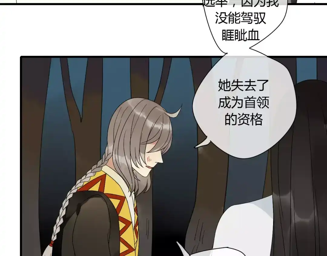 《烟雨冢》第67话 仇恨与欲望 第21页