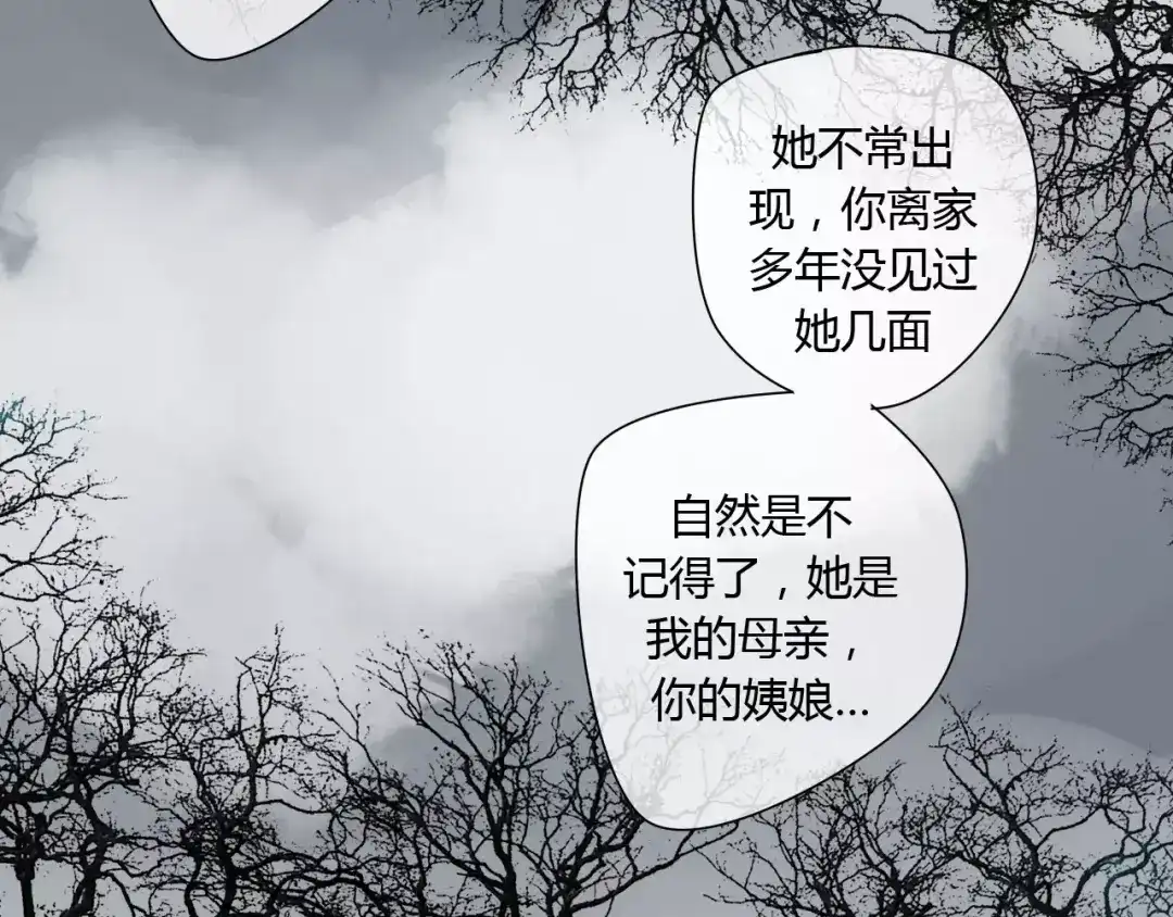 《烟雨冢》第67话 仇恨与欲望 第19页