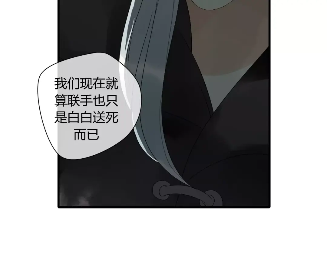 《烟雨冢》第67话 仇恨与欲望 第44页