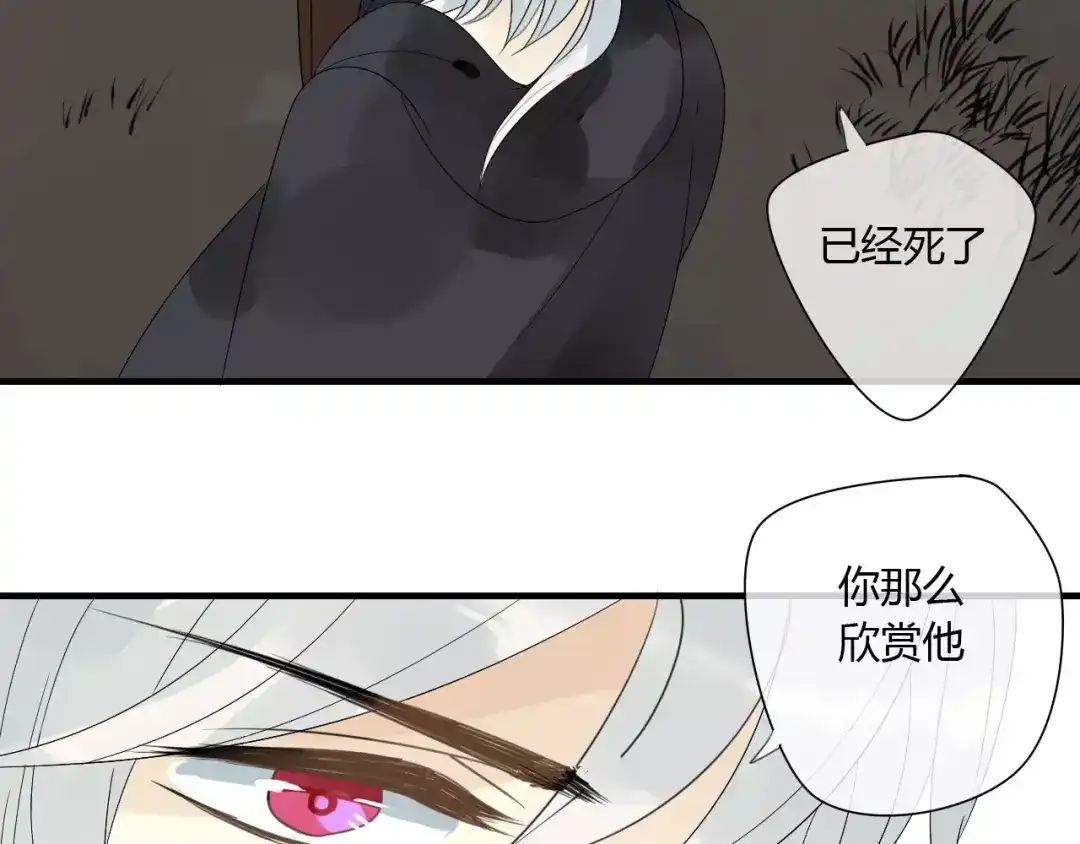 《烟雨冢》第67话 仇恨与欲望 第55页