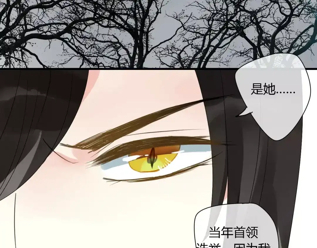 《烟雨冢》第67话 仇恨与欲望 第20页
