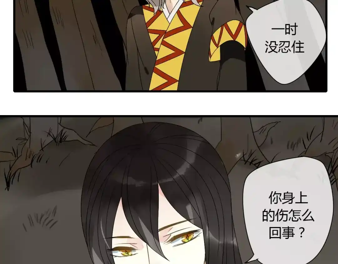 《烟雨冢》第67话 仇恨与欲望 第16页