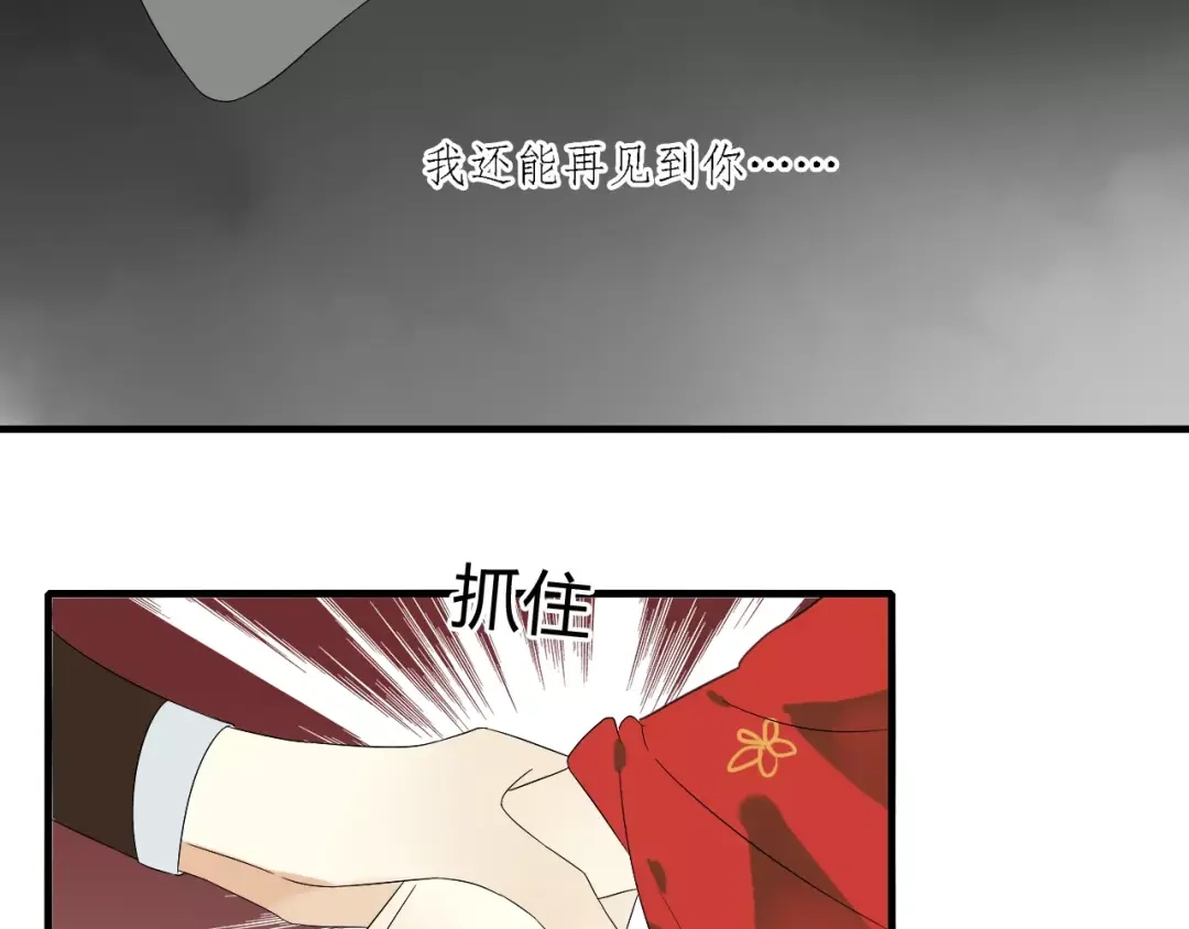 《烟雨冢》第68话 梦里人 第11页