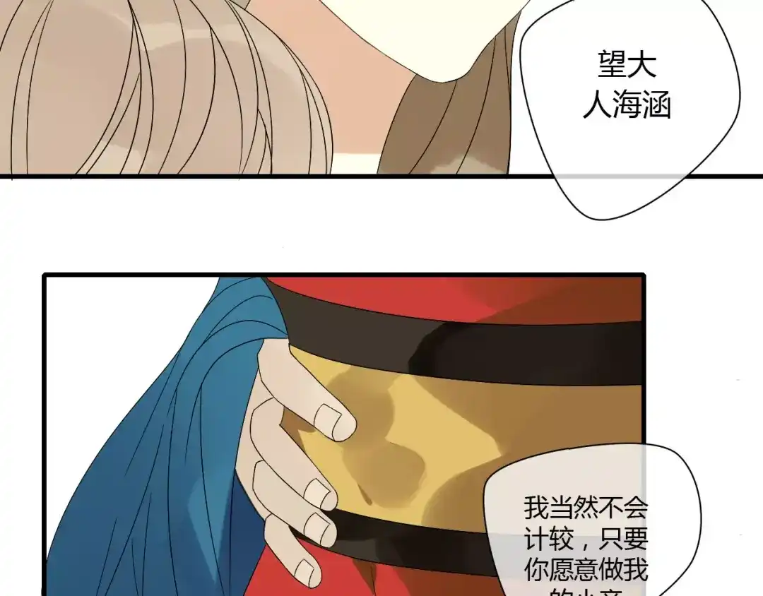 《烟雨冢》第68话 梦里人 第37页