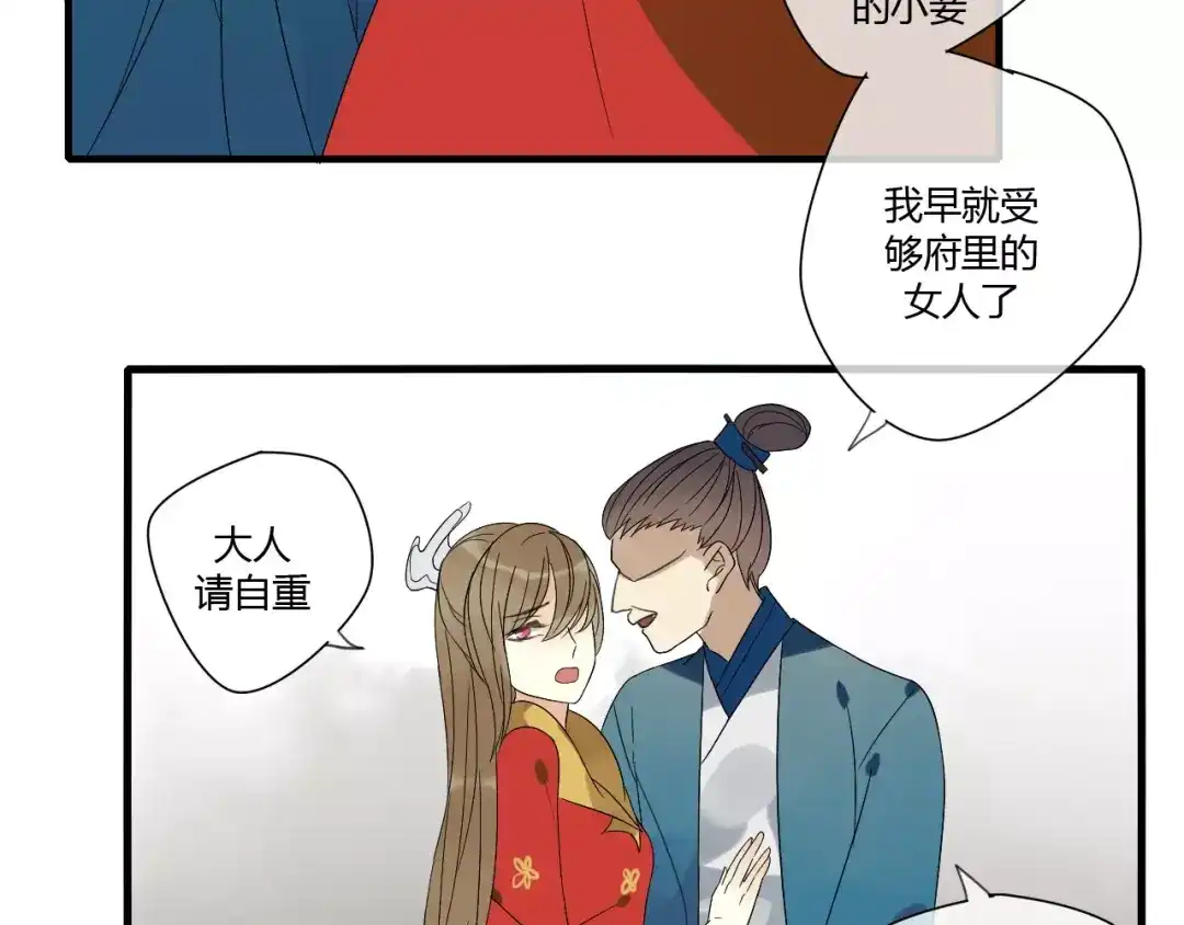 《烟雨冢》第68话 梦里人 第38页