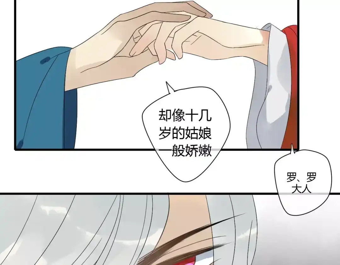 《烟雨冢》第68话 梦里人 第31页