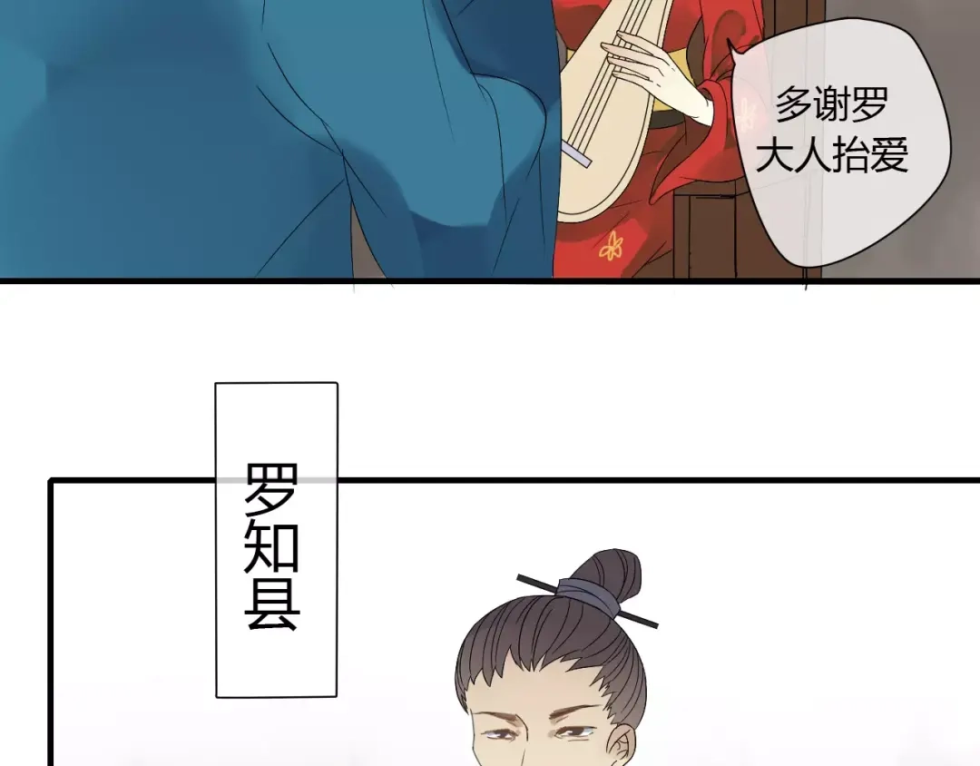 《烟雨冢》第68话 梦里人 第29页