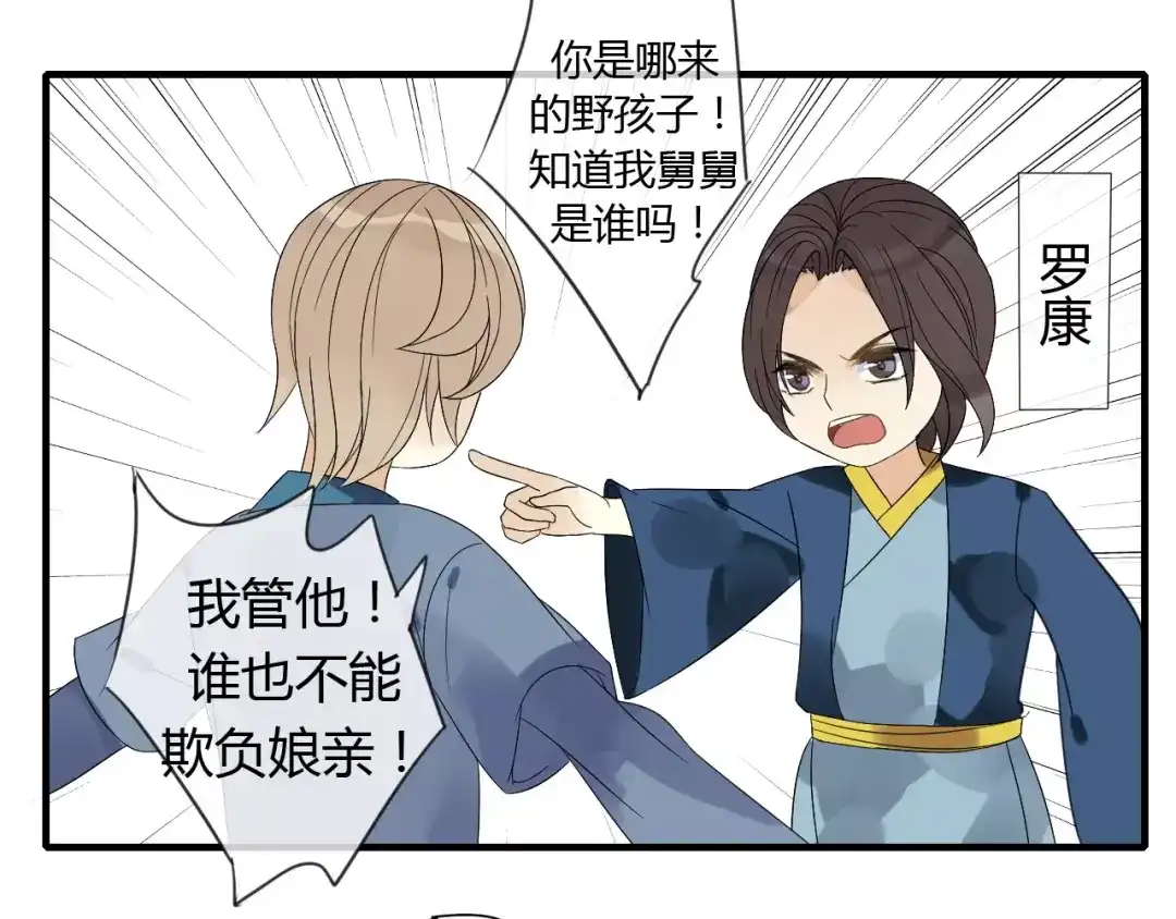 《烟雨冢》第68话 梦里人 第34页