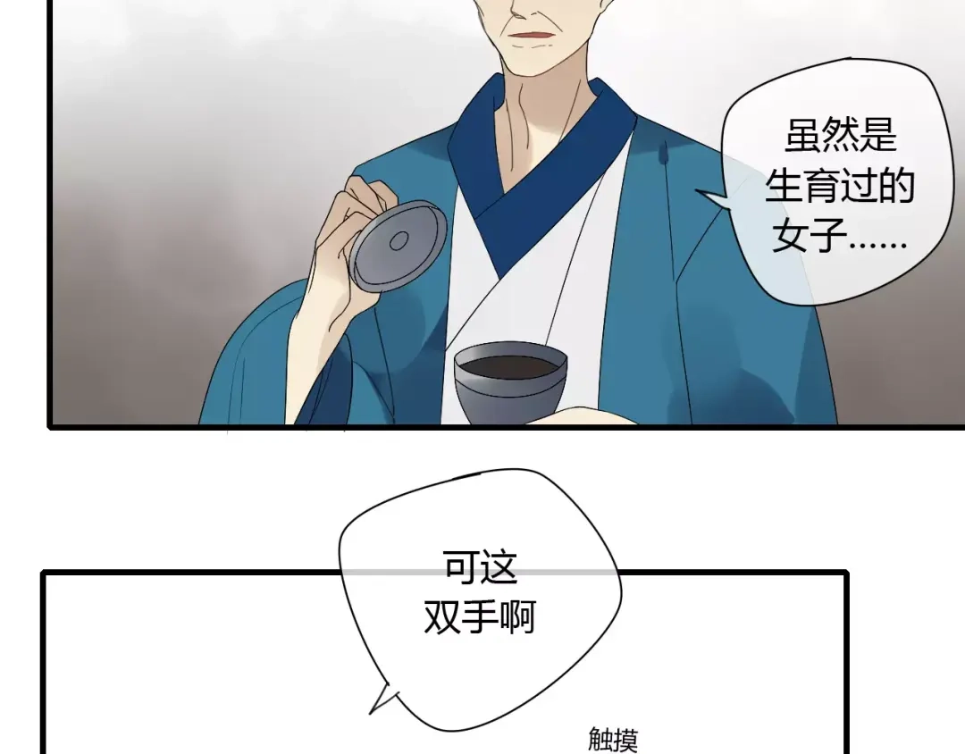 《烟雨冢》第68话 梦里人 第30页