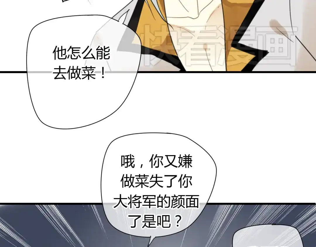 《烟雨冢》第7话 我的泷不可能那么可爱！ 第55页