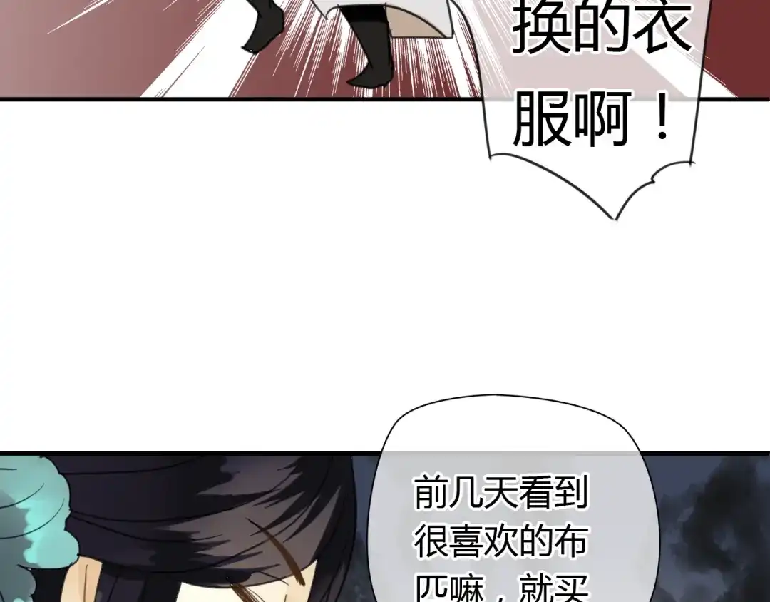 《烟雨冢》第7话 我的泷不可能那么可爱！ 第52页