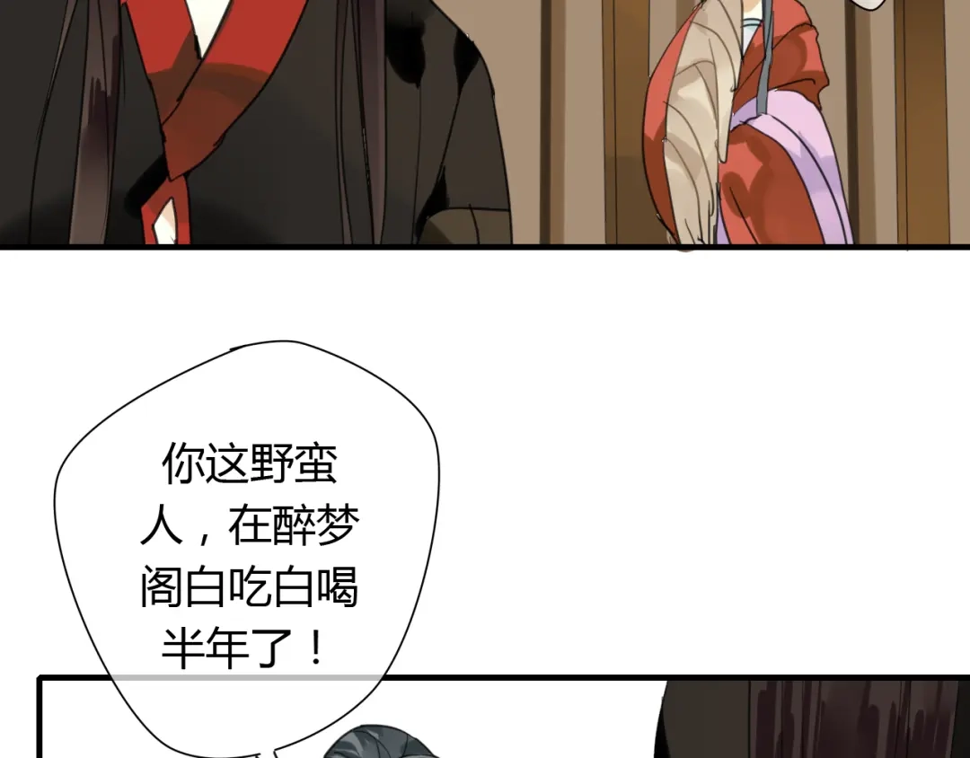 《烟雨冢》第7话 我的泷不可能那么可爱！ 第17页