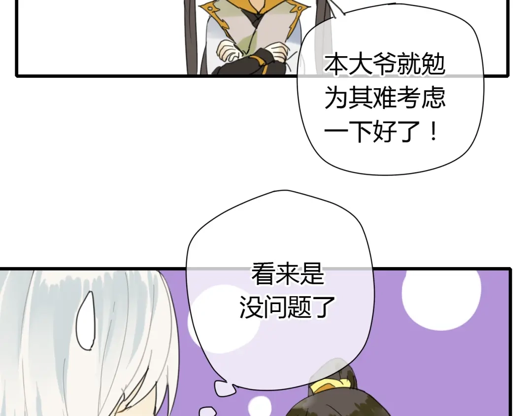 《烟雨冢》第7话 我的泷不可能那么可爱！ 第30页