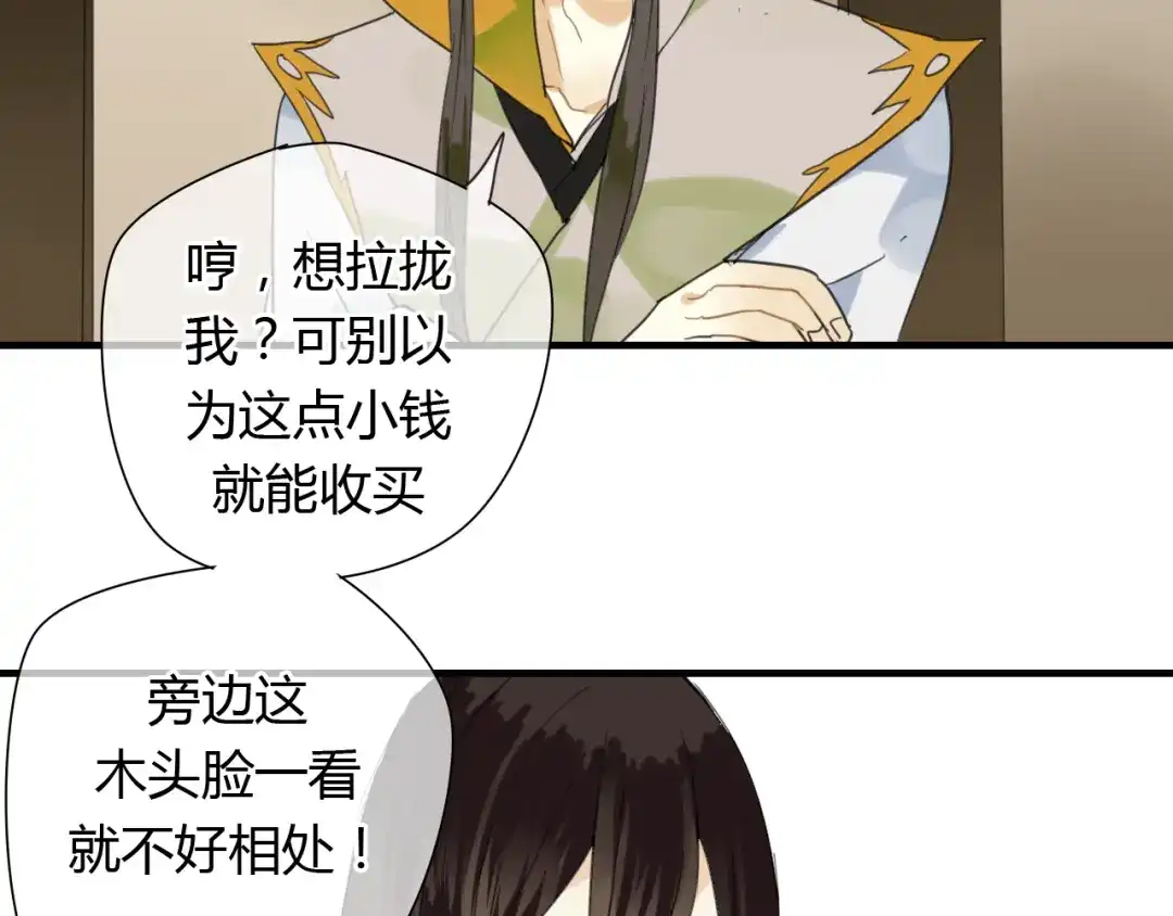 《烟雨冢》第7话 我的泷不可能那么可爱！ 第27页