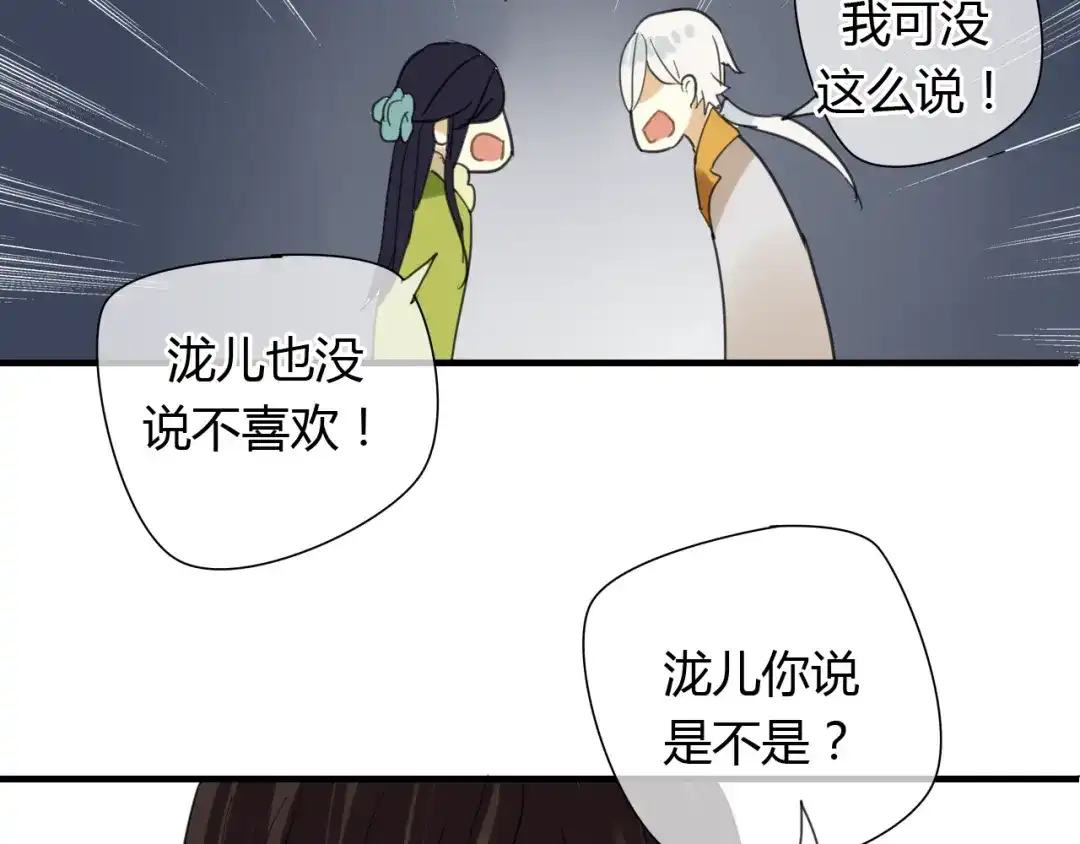 《烟雨冢》第7话 我的泷不可能那么可爱！ 第56页