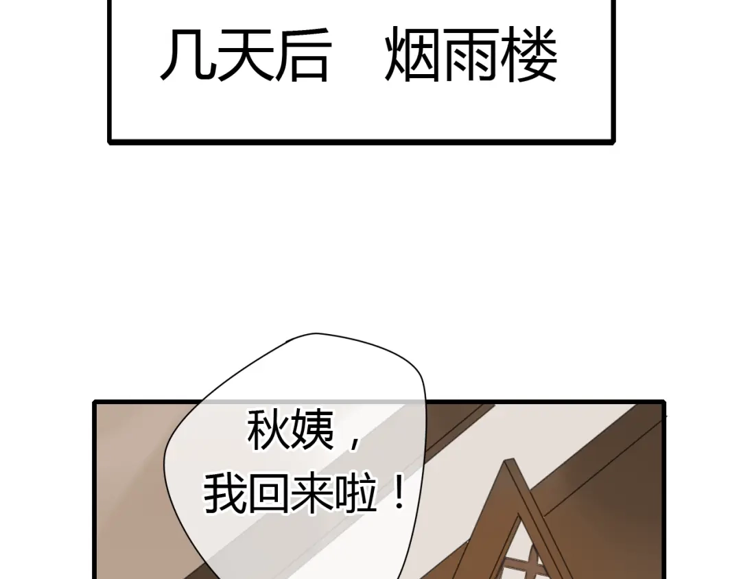 《烟雨冢》第7话 我的泷不可能那么可爱！ 第33页