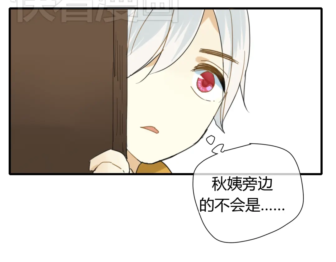 《烟雨冢》第7话 我的泷不可能那么可爱！ 第38页