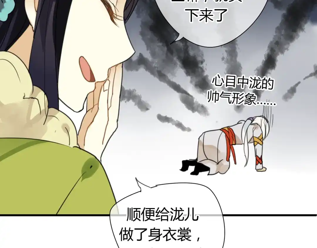 《烟雨冢》第7话 我的泷不可能那么可爱！ 第53页