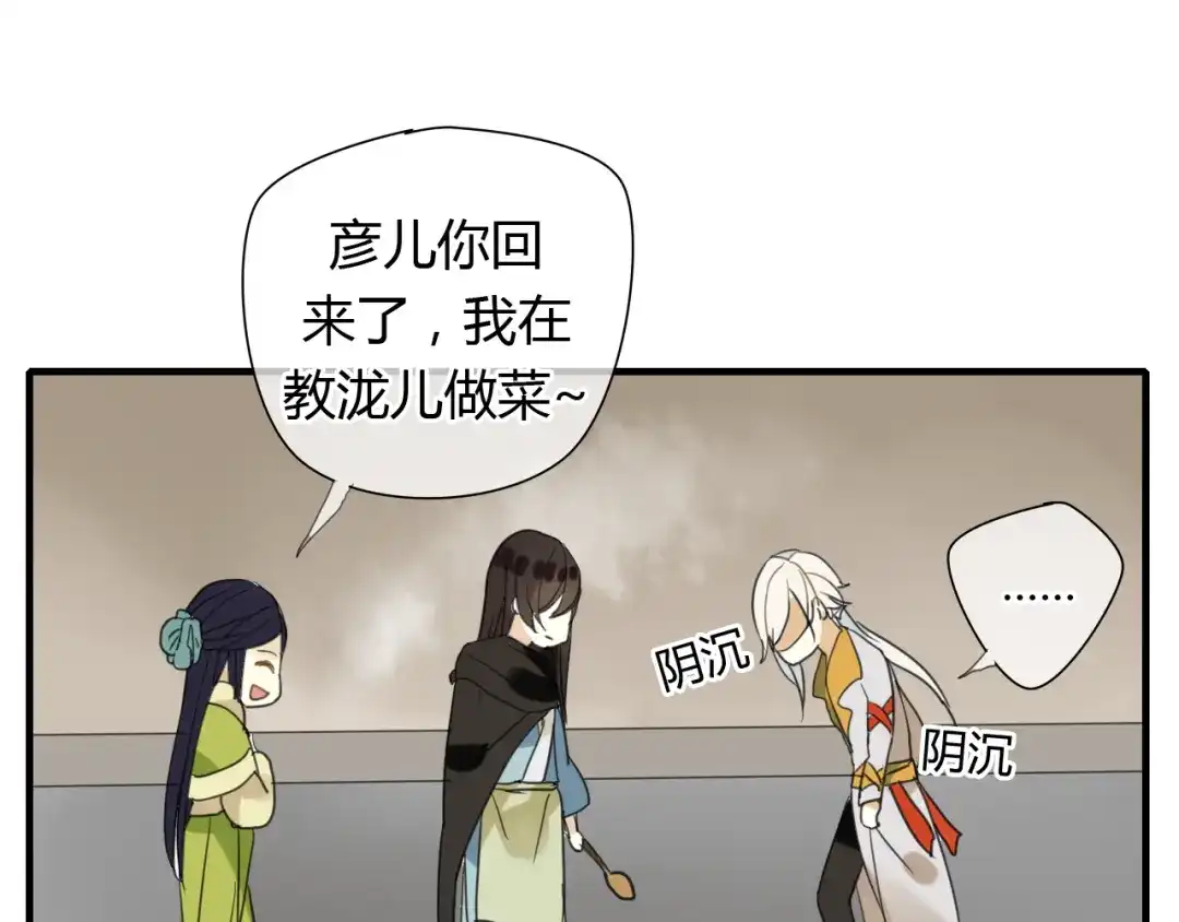 《烟雨冢》第7话 我的泷不可能那么可爱！ 第45页