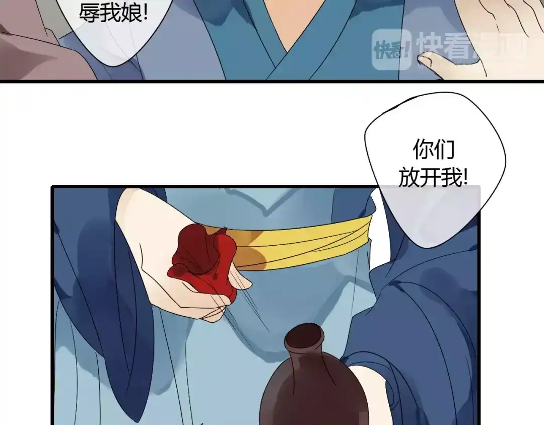 《烟雨冢》第69话 血海深仇 第17页