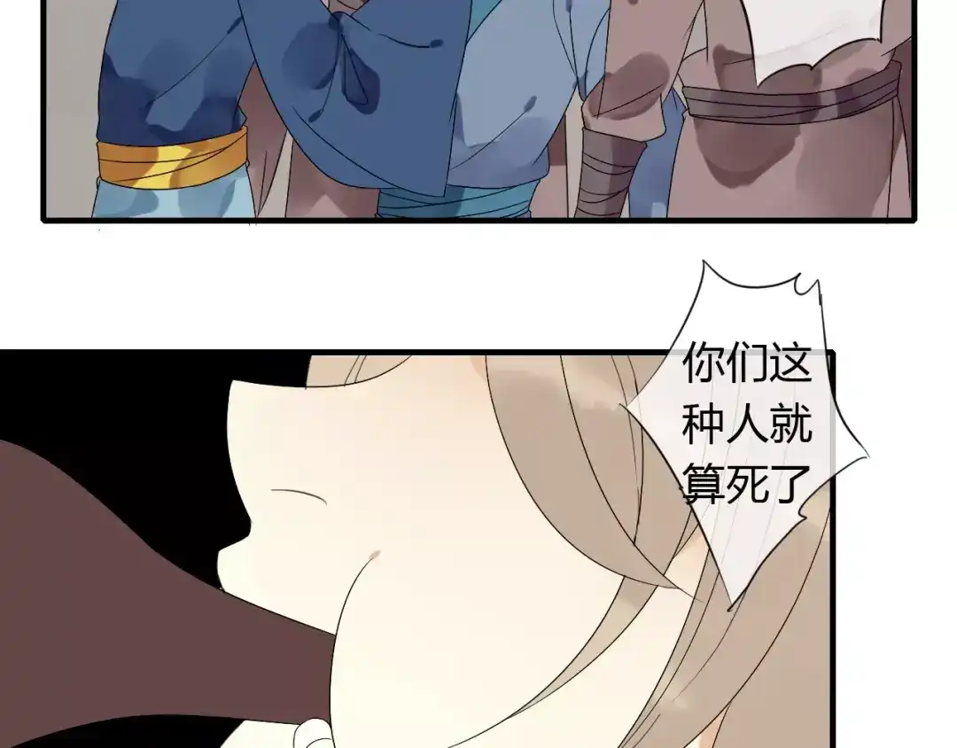 《烟雨冢》第69话 血海深仇 第19页