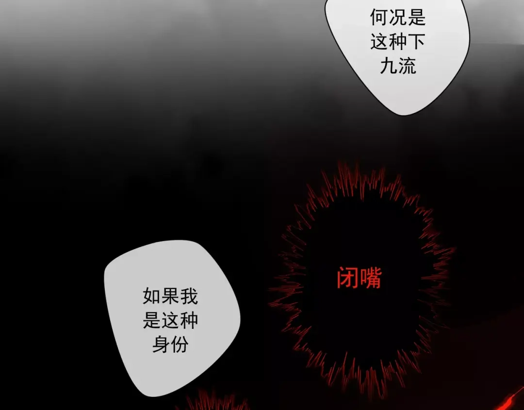 《烟雨冢》第69话 血海深仇 第54页