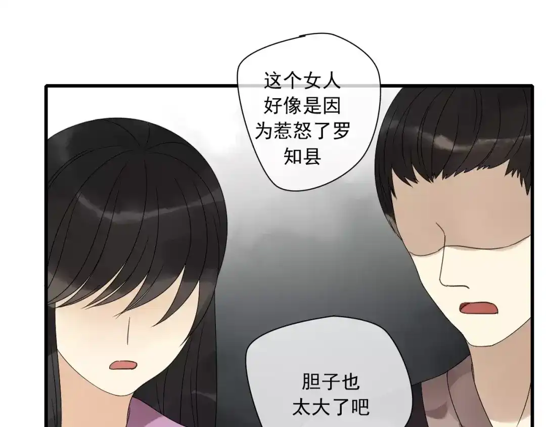 《烟雨冢》第69话 血海深仇 第51页